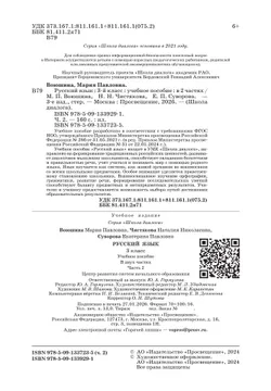 Русский язык. 3 класс. Учебное пособие. В 2 частях. Часть 2 16