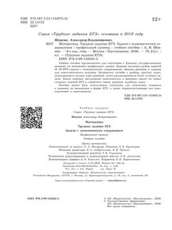 Математика. Трудные задания ЕГЭ. Задачи с экономическим содержанием. Профильный уровень 26