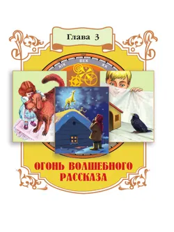 Литературное чтение. 4 класс. Учебное пособие. В 2 ч. Часть 2 12