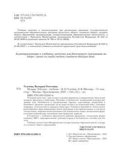 Музыка. 8 класс. Учебник 3