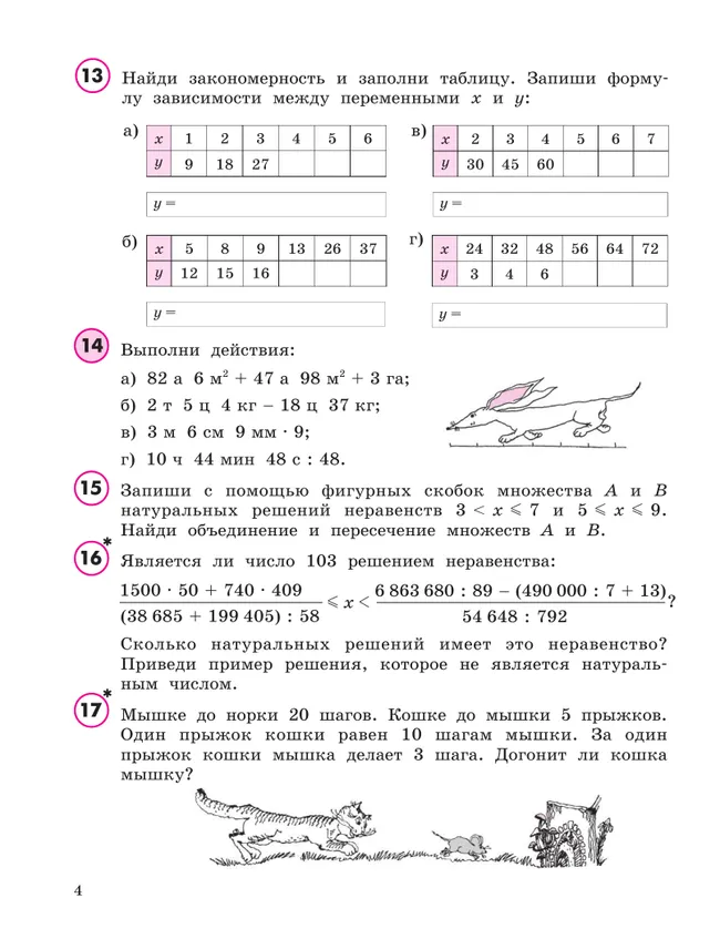 Математика. 4 класс. Учебное пособие - тетрадь.  В 3 частях. Часть 3 20