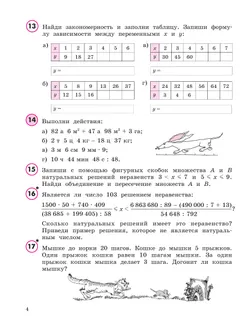 Математика. 4 класс. Учебное пособие - тетрадь.  В 3 частях. Часть 3 20