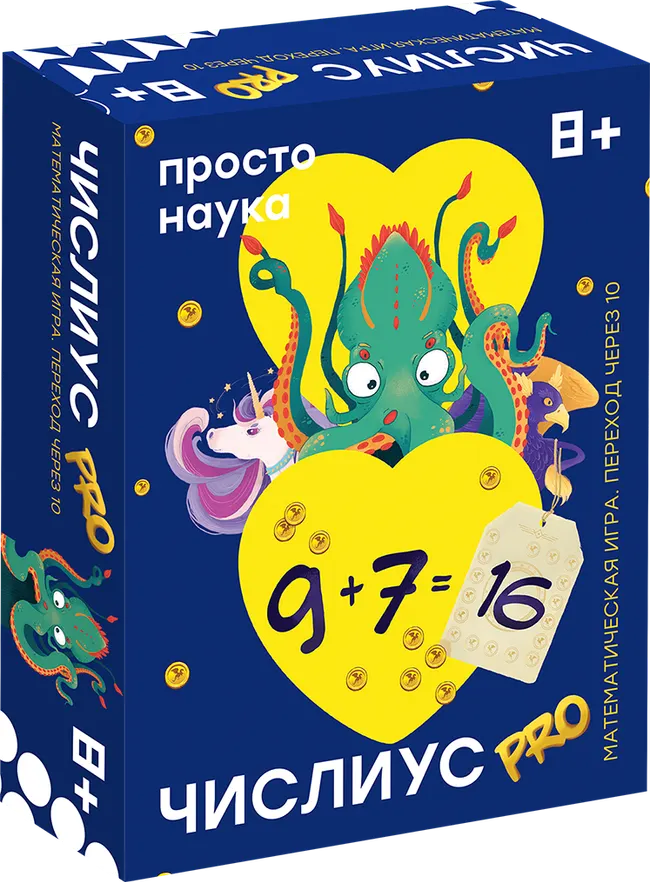 Числиус Про. Настольная игра 1 Числиус Про. Настольная игра 1