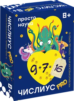 Числиус Про. Настольная игра 1