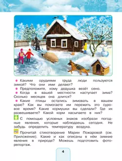 Окружающий мир. 2 класс. Учебное пособие. В 2 ч. Часть 2 23