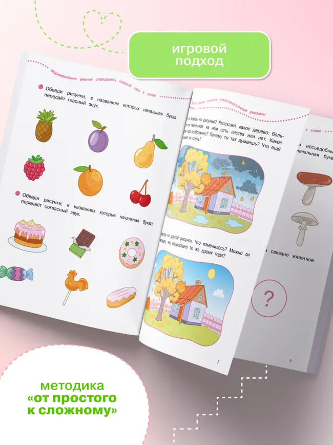 Речь. 4-5 лет. Тетрадь для средней группы 31