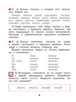 Русский язык. 4 класс. Учебное пособие. В 2 частях. Часть 2 14