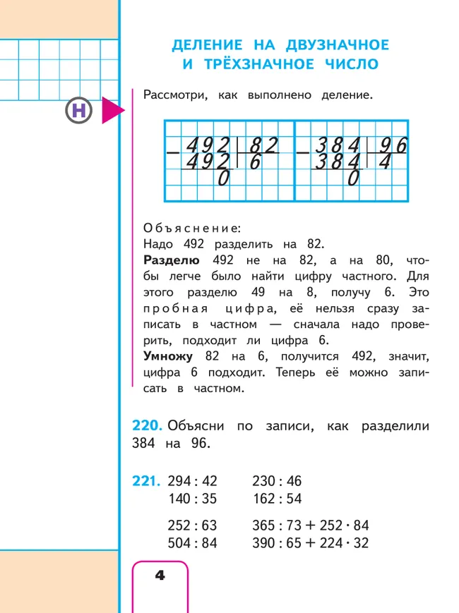 Математика. 4 класс. Учебное пособие. В 4 ч. Часть 4 (для слабовидящих обучающихся) 21