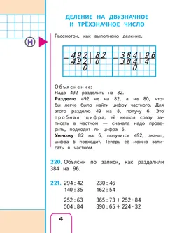 Математика. 4 класс. Учебное пособие. В 4 ч. Часть 4 (для слабовидящих обучающихся) 21