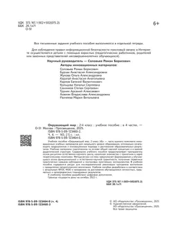 Окружающий мир. 2 класс. В 4-х частях. Часть 4 19