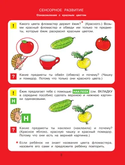 Цвет, форма, величина. Рабочая тетрадь для детей 3-5 лет ( с наклейками) 14