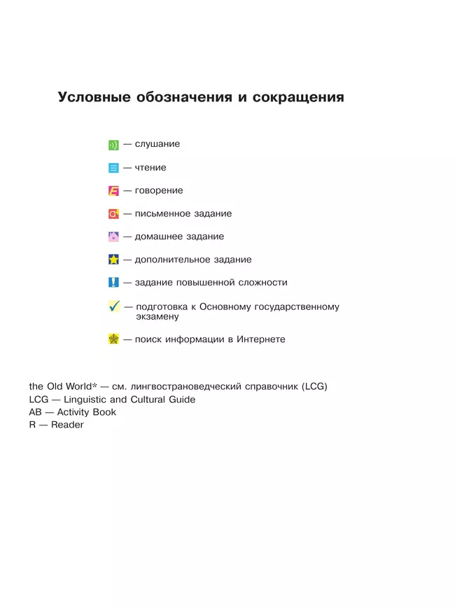 Английский язык. 9 класс. Учебник 38