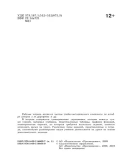 Алгебра. Рабочая тетрадь. 8 класс. В 2 ч. Часть 1 16