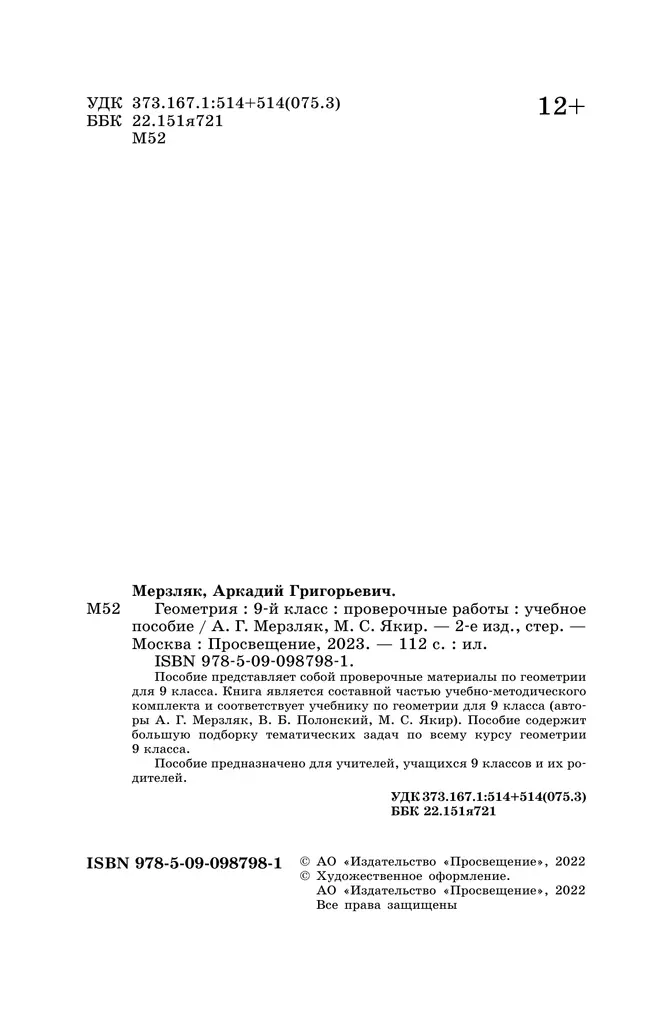Геометрия. Проверочные работы. 9 класс. 3