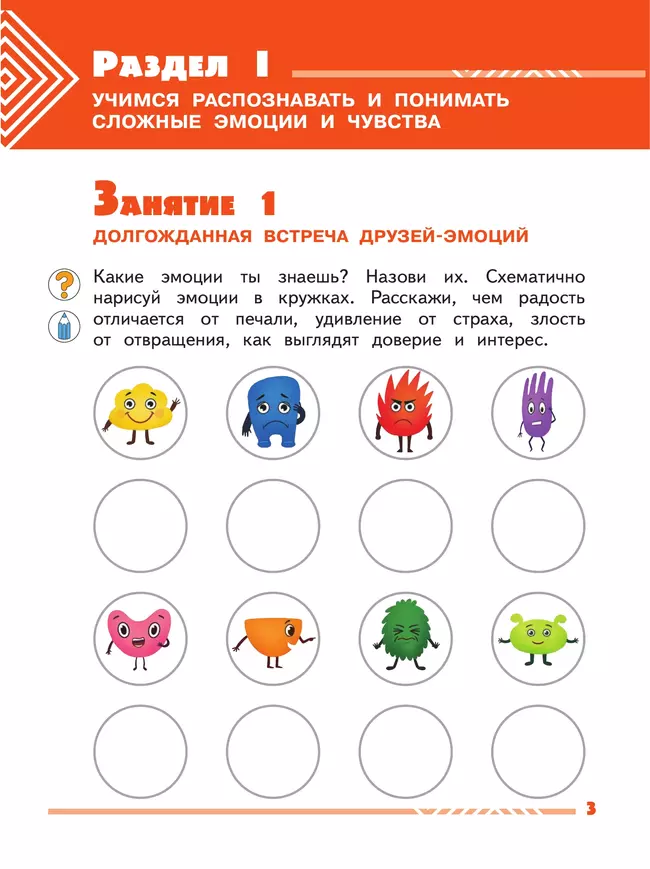 Я учусь общаться. 2 класс 35