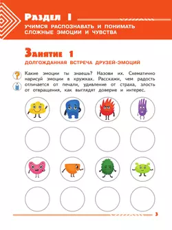 Я учусь общаться. 2 класс 35