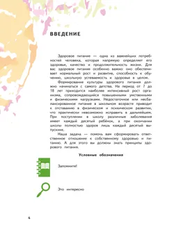 Здоровьесбережение. Я питаюсь правильно! 9 класс. Учебник 5