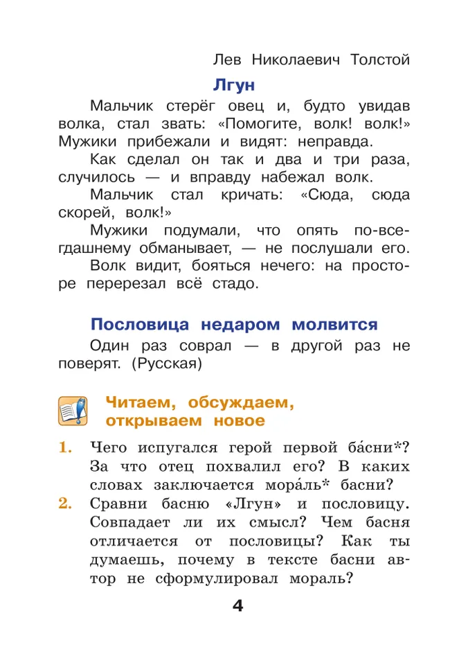 Литературное чтение. 2 класс. Учебное пособие. В 2-х частях. Ч.2 (Школа Диалога) 46 Литературное чтение. 2 класс. Учебное пособие. В 2-х частях. Ч.2 (Школа Диалога) 46
