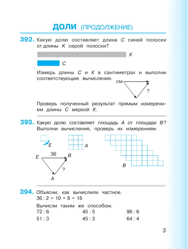 Математика. 3 класс. Учебник. В двух книгах. Книга 2 21