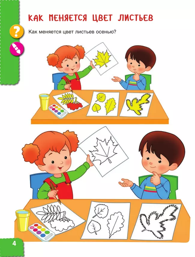 Удивительное рядом. Ребёнок и окружающий мир. Альбом наблюдений. 5-6 лет 17