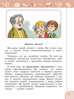 Литературное чтение. 2 класс. В 2 ч. Часть 1. Учебное пособие 24