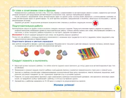 Посвистим и пожужжим, порычим и позвеним! Р, Рь, Л, Ль 14