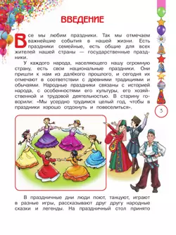 Окружающий мир. Народы России: дорога дружбы. Друзья приглашают в гости. 2 класс. Учебник 18