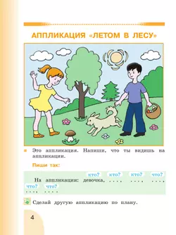 Русский язык. Развитие речи. 2 класс. Учебник. В 2 частях. Часть 1 (для глухих обучающихся) 25
