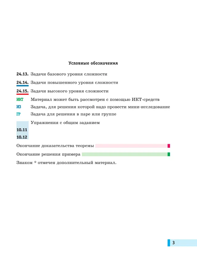 Алгебра. Вероятность и статистика. 8 класс. БУ. Учебное пособие. В 2 частях. Часть 2 10