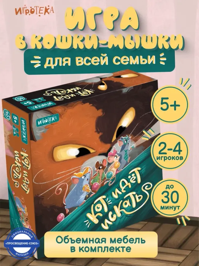 Кот идёт искать. Настольная игра 42 Кот идёт искать. Настольная игра 42