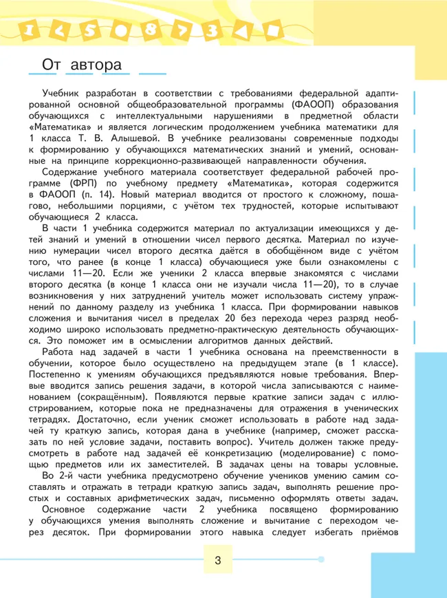 Математика. 2 класс. Учебник. В 2 ч. Часть 1 (для обучающихся с интеллектуальными нарушениями) 33