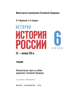 История. История России. IX — начало XVI в. 6 класс 18