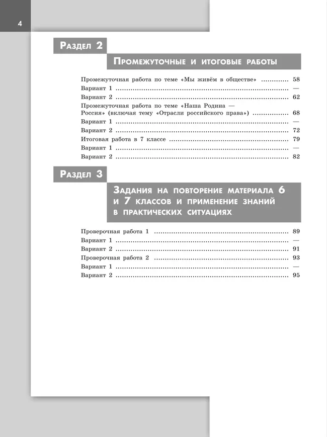 Обществознание. Проверочные работы. 7 класс 3 Обществознание. Проверочные работы. 7 класс 3