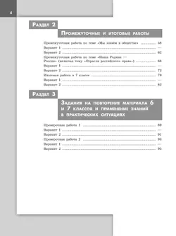 Обществознание. Проверочные работы. 7 класс 3