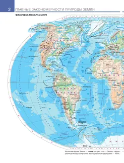 География. 7 класс. Атлас. (Традиционный комплект) 39