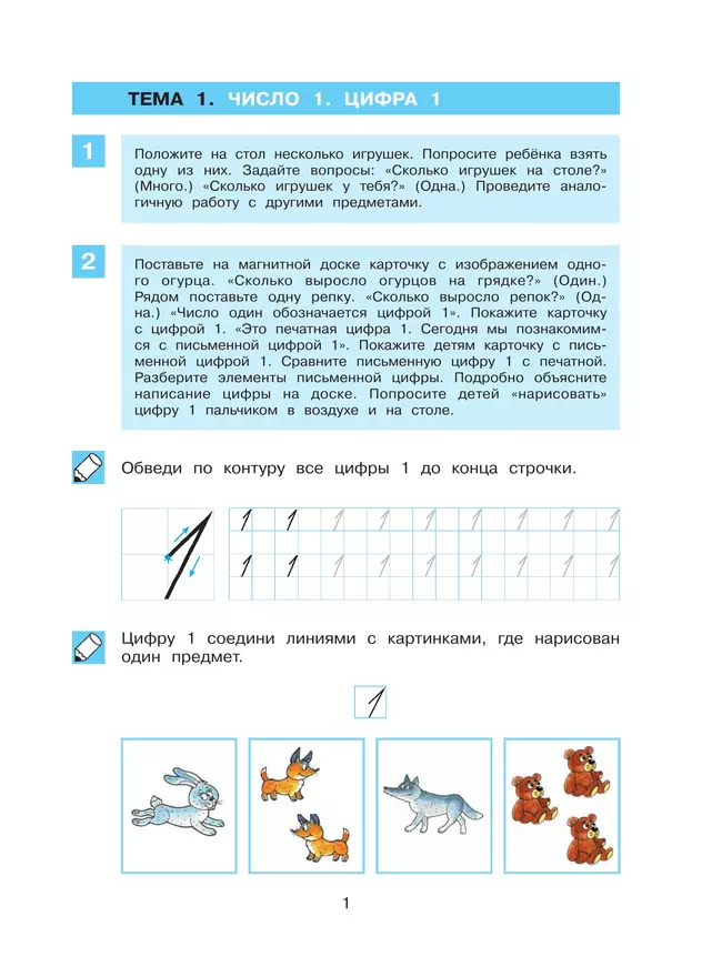 Обучение счету до 10. Рабочая тетрадь для детей 5-6 лет 22 Обучение счету до 10. Рабочая тетрадь для детей 5-6 лет 22