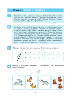 Обучение счету до 10. Рабочая тетрадь для детей 5-6 лет 22
