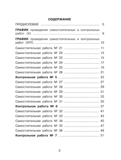 Развивающие самостоятельные и контрольные работы. 1 класс. В 3 частях. Часть 3. Углублённый уровень 18