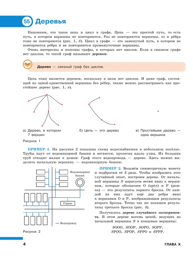 Математика технологического прорыва. Вероятность и статистика. 7—9 классы. Углублённый уровень. Учебник. В 2 частях. Часть 2 43
