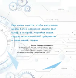 Академик Л. Л. Босова - Настоящий Человек и Учитель 6