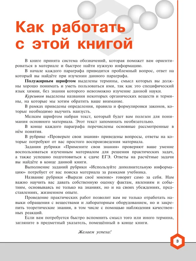 Химия. 10 класс. Углублённый уровень. Учебное пособие 24 Химия. 10 класс. Углублённый уровень. Учебное пособие 24