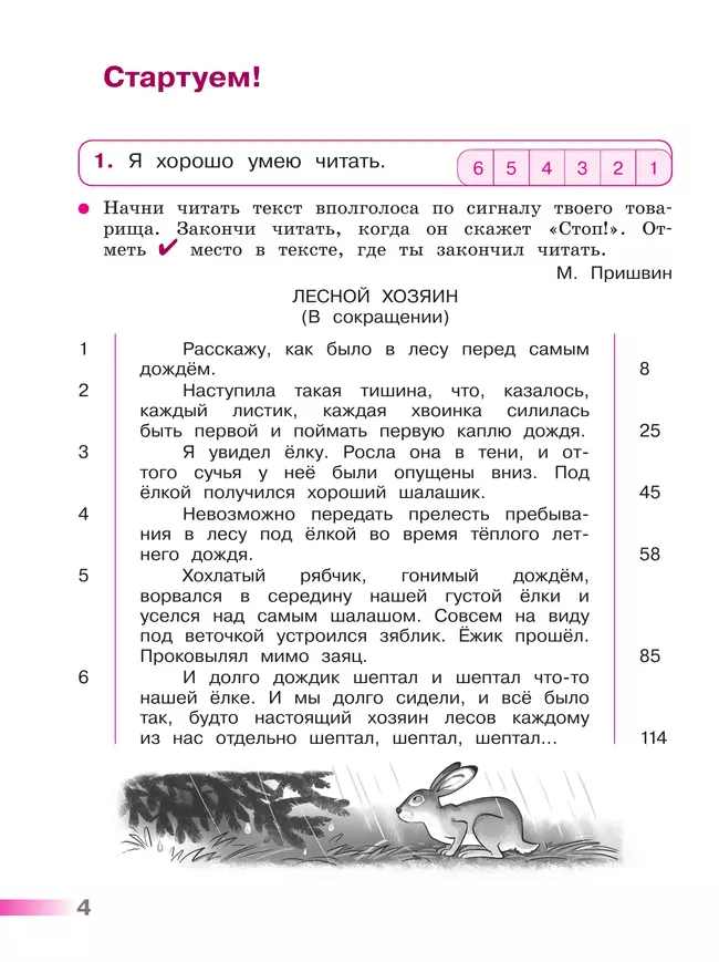 Литературное чтение. Тетрадь учебных достижений. 3 класс 21