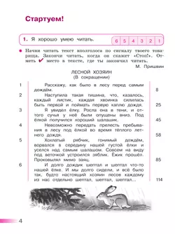 Литературное чтение. Тетрадь учебных достижений. 3 класс 21