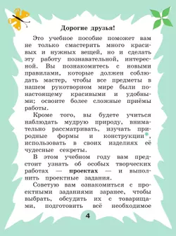 Технология. 2 класс. Учебное пособие 12