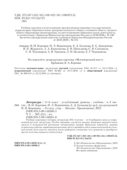 Литература. 11 класс. Учебник. Углублённый уровень. В 2 ч. Часть 1 31
