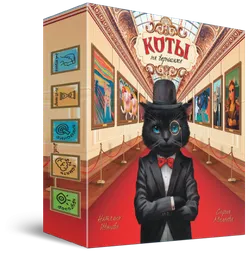 Коты на вернисаже. Настольная игра 1