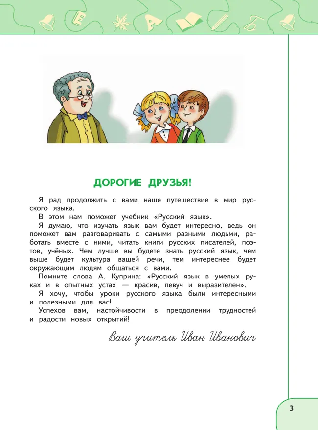 Русский язык и чтение. Русский язык. 3 класс. В 2 ч. Часть 1.  Для общеобразовательных организаций Кыргызской Республики с русским языком обучения. 8