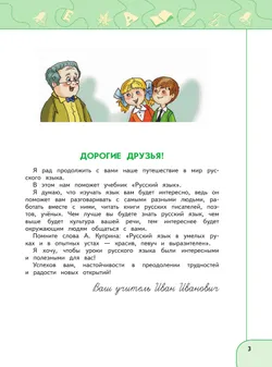 Русский язык и чтение. Русский язык. 3 класс. В 2 ч. Часть 1.  Для общеобразовательных организаций Кыргызской Республики с русским языком обучения. 8