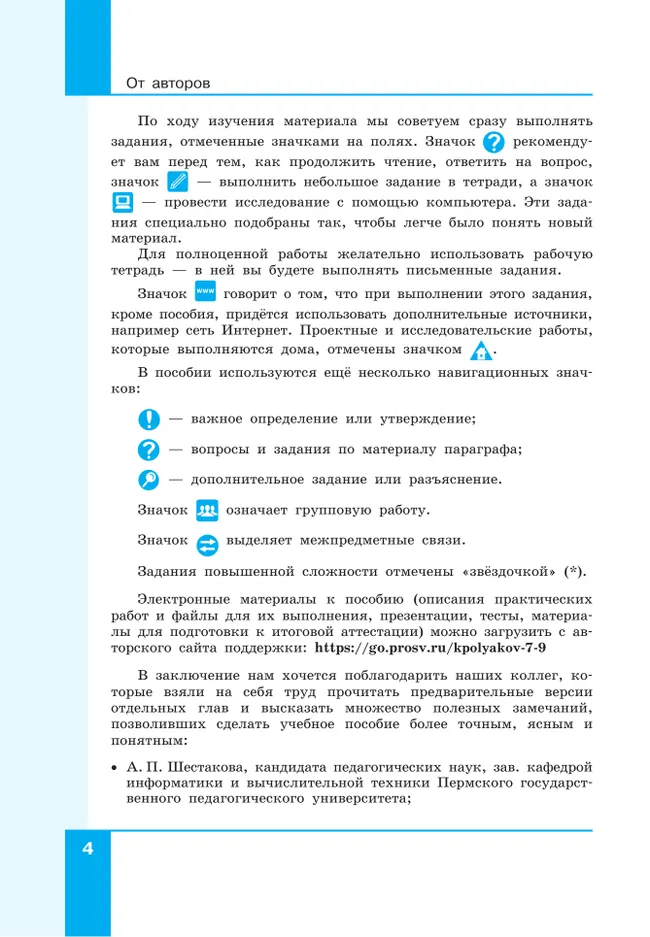 Информатика. 8 класс. Углублённый уровень. Учебное пособие 41 Информатика. 8 класс. Углублённый уровень. Учебное пособие 41