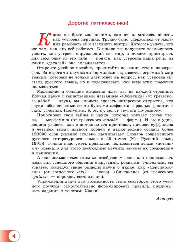 Русский язык. 5 класс. В 2 ч. Часть 1. Учебное пособие 14